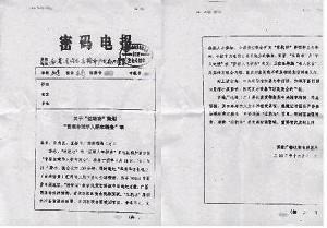 CCP's highly classified document obtained by The Epoch Times