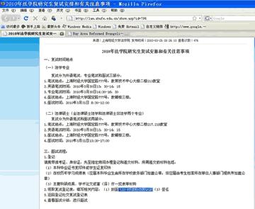 Снимка на формуляр от уеб страницата на Шанхайския университет по финанси и икономика.