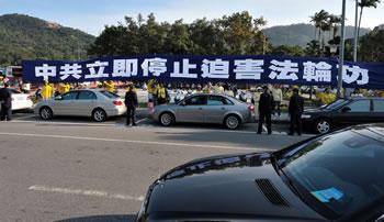 "Спрете преследването на Фалун Гонг"