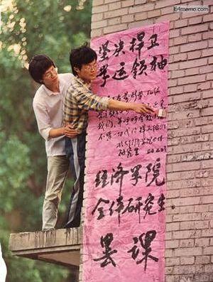 23 апреля. 1989 г. Студенты пекинского института экономики наклеивают плакат с объявлением забастовки и бойкота уроков. Фото с 64memo.com