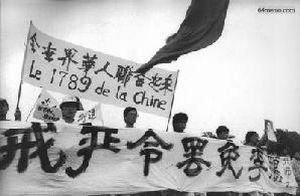 28 мая 1989 г. Студенты отмечают 200-летие со дня революции во Франции, а также требуют убрать военное оцепление площади и отставку Ли Пэна. Фото с 64memo.com