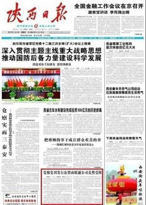 Shanxi Daily, един от пропагандните вестници на комунистическата партия, разкритикува държавното предприятие China Unicom, че не се е абонирало за партийните вестници, както всички държавни предприятия по времето на маоизма.