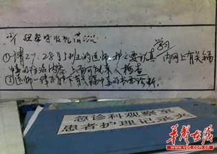 Снимка на "вътрешната разпоредба" в Народната болница в град Люджоу (Liuzhou). Тя инструктира персонала на болницата да не поставя диагнози на кадмиево отравяне. 
