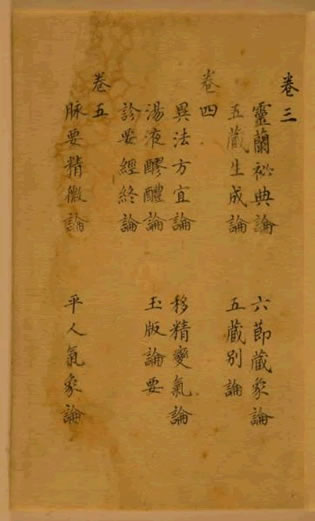 "Канонът на Жълтия император за вътрешното" е древен китайски медицински текст, актуален и днес.