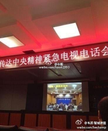 Едно от многото събрания на ККП, на които е било обявено решението за отстраняване на Бо Шилай от всички негови постове в ККП, април 2012г.