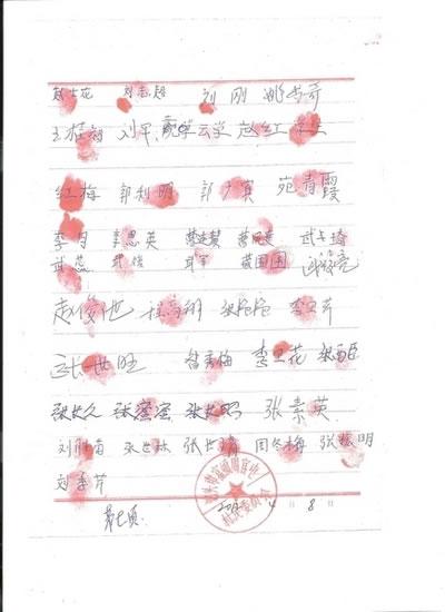 Последният лист с подписите под петиция в защита на Уанг с печата на кметството. 