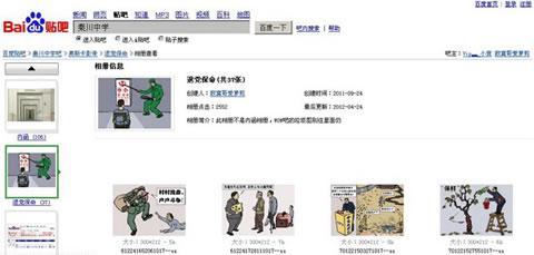 Страница от "Baidu" с по-рано забранено съдържание за движението "Туйданг" ("Отказване от партията")