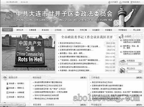Фотография на импровизирана надгробна плоча с надпис на китайски език: "Гробът на ККП", и на английски език: "ККП ще изгние в ада", появил се на официален китайски уебсайт. 