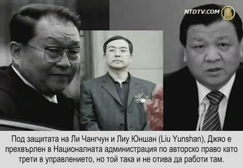 Бившият президент на CCTV, Джяо Ли, бе уволнен заради секс скандали и големи диспути сред служителите на CCTV.\