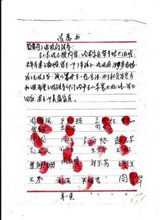 Първата страница на петицията, подписана от над 300 семейства в с. Фудженджоу, гр. Ботоу, за освобождаването на Уанг Шяодонг, практикуващ Фалун Гонг. 