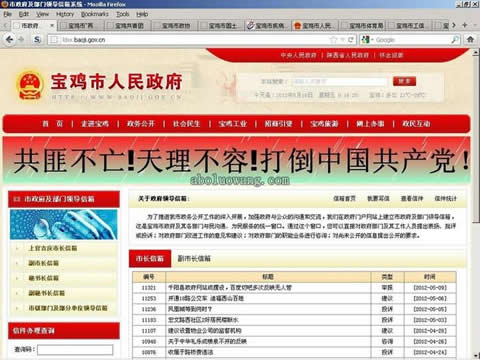 Най-малко на 12 правителствени и партийни сайтове на град Баоджи, провинция Шанси, след хакване се появиха призиви за свалянето на комунистическия режим.