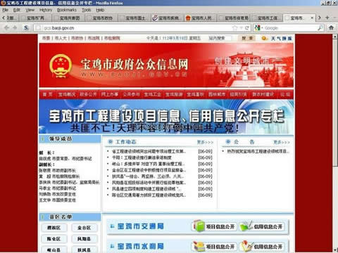 Най-малко на 12 правителствени и партийни сайтове на град Баоджи, провинция Шанси, след хакване се появиха призиви за свалянето на комунистическия режим.