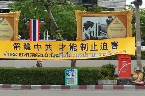 Г-жа Лин пред китайското посолство в Банкок, протестираща срещу извършваното от китайския режим преследване на Фалун Гонг.