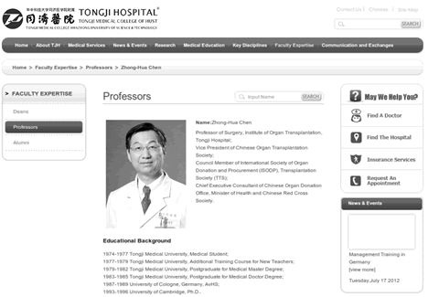 Д-р Чен Джонгхуа ( Chen Zhonghua). (Болницата Тонгджи) 