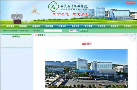 Скрийншот от сайта на болница "Чянфошан". Болницата е обвинена в участие в събиране на органи от политзатворници. 
