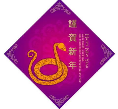 Честита година на Змията