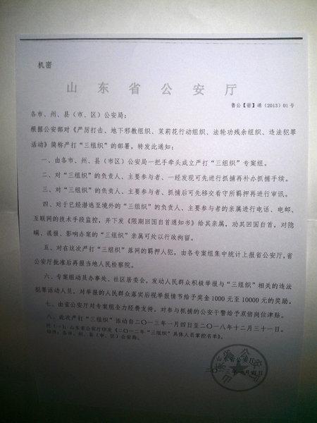 Секретен документ показва политиката на репресии срещу Фалун Гонг в Китай