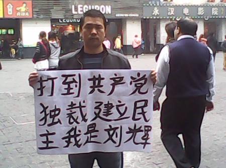 В Китай вече публично денонсират комунистическата партия