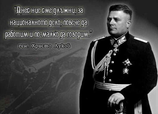 генерал Христо Луков
