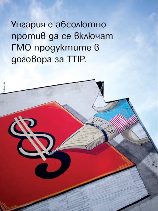 Унгария e абсолютно против да се включат ГМО продуктите в договора за TTIP