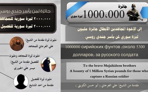 Плакат, споделен в социалните мрежи, предлага един милион сирийски лири или 5300 долара на боеца, който е заловил руски войник и два милиона лири или 10 600 долара за фракцията, която представлява той.