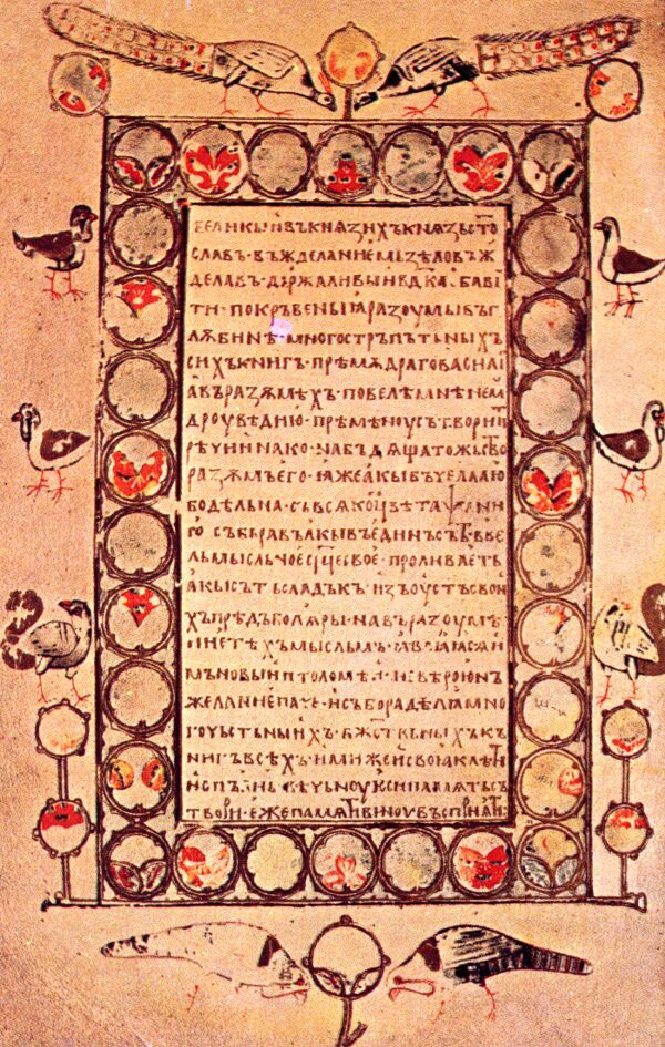Похвално Слово за Симеон - 10 век